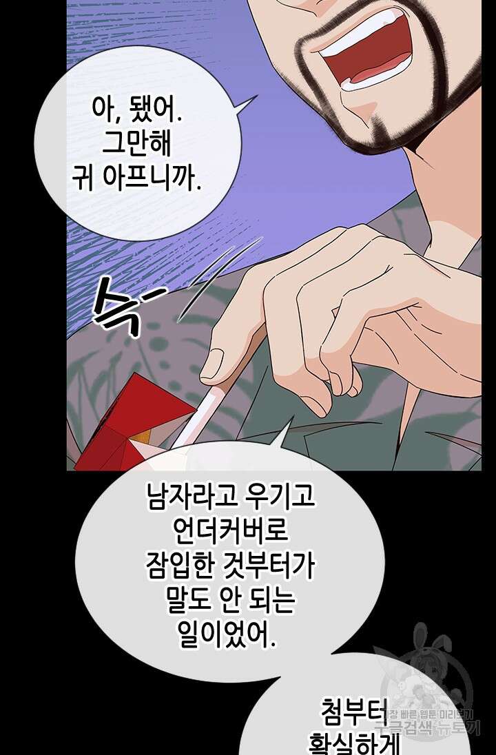 여자인 걸 왜 모르지 62화 7