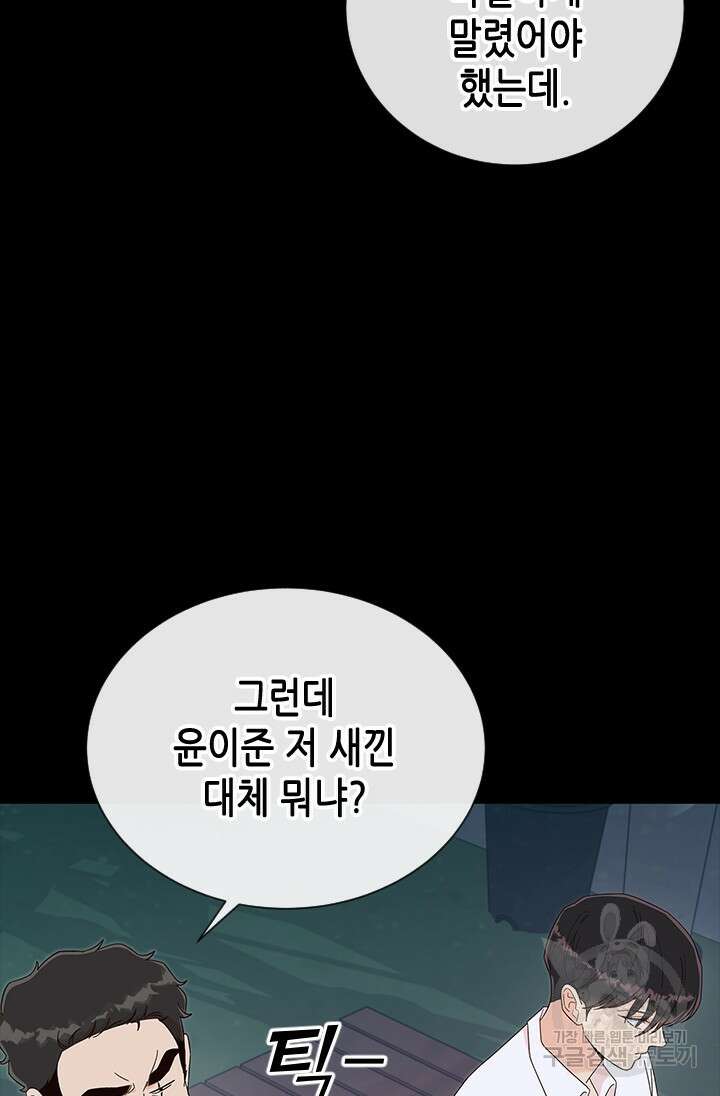여자인 걸 왜 모르지 62화 8