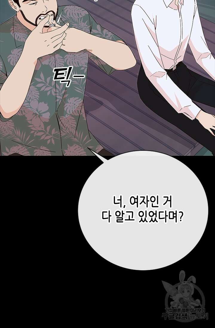 여자인 걸 왜 모르지 62화 9
