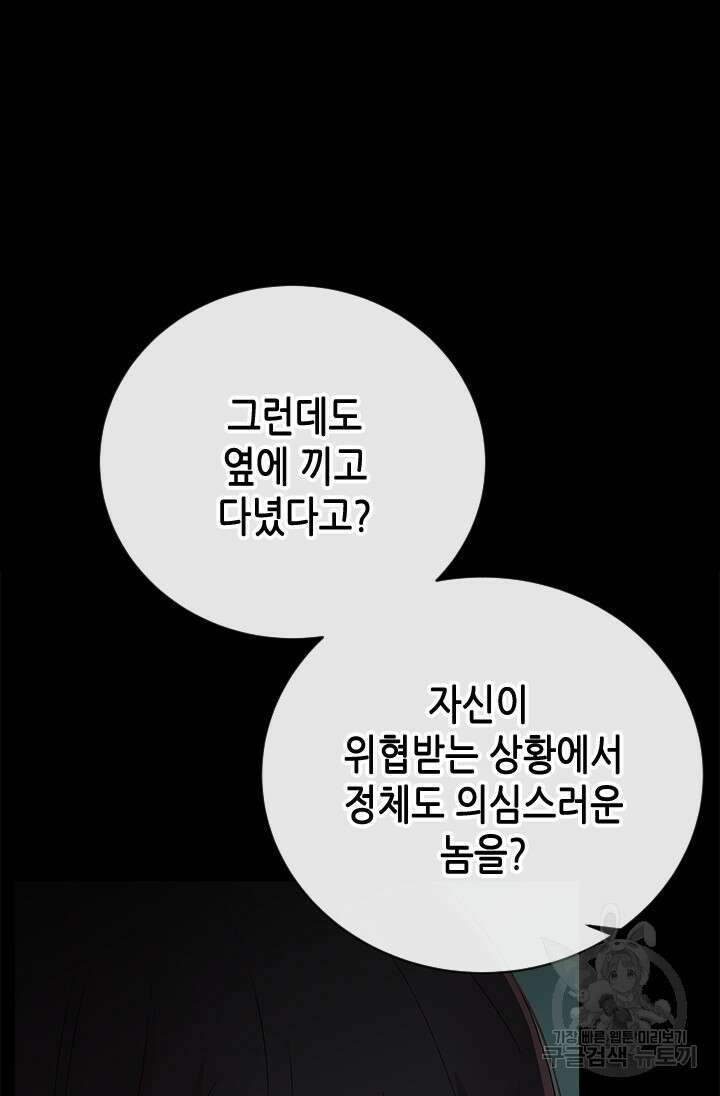 여자인 걸 왜 모르지 62화 10