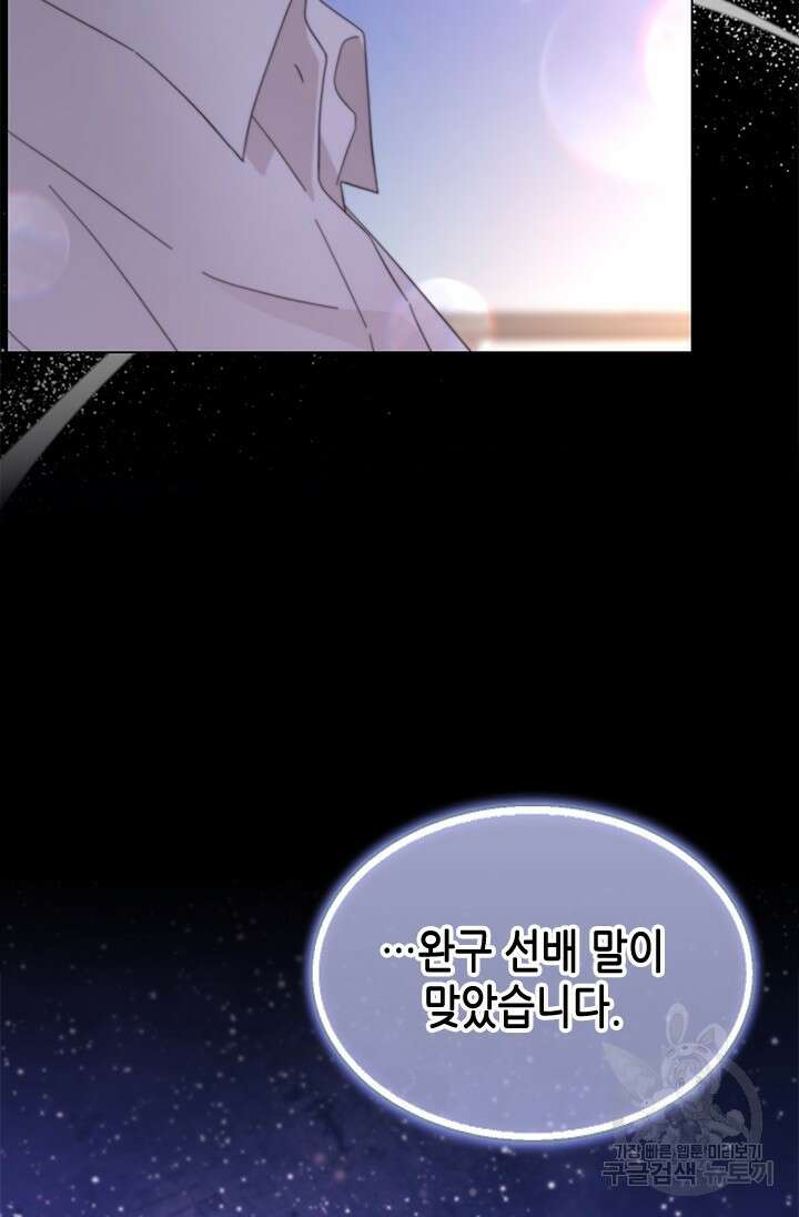 여자인 걸 왜 모르지 62화 20