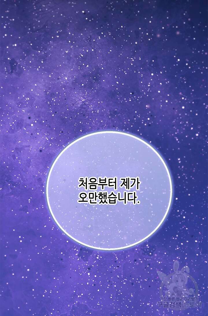 여자인 걸 왜 모르지 62화 21