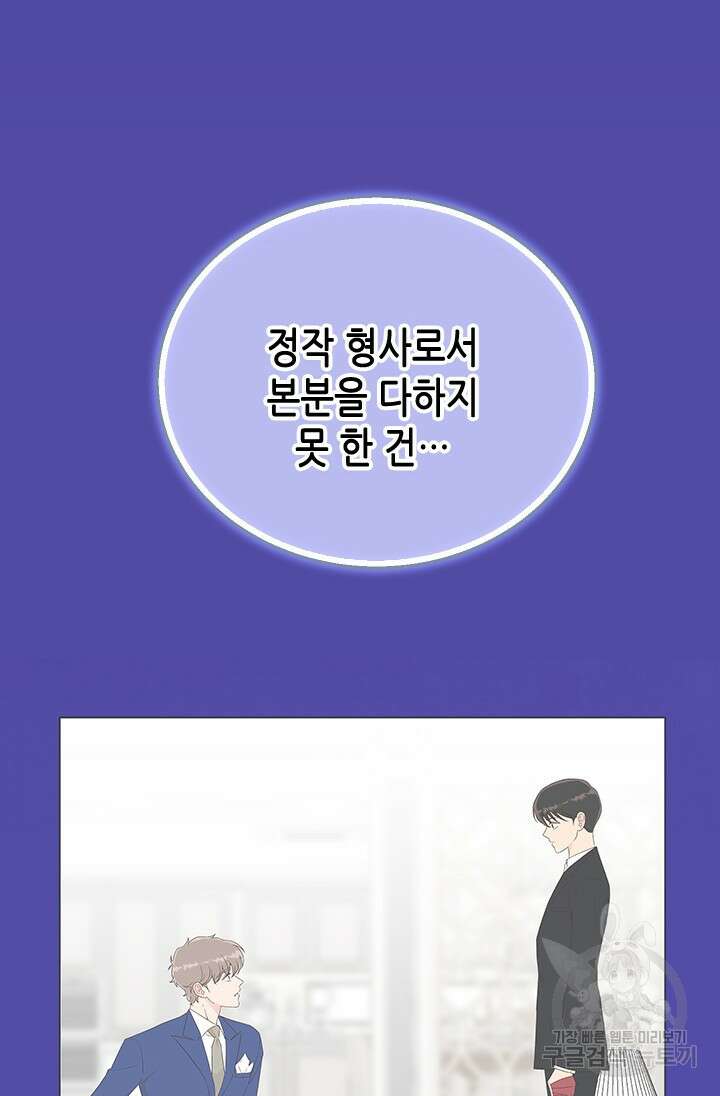 여자인 걸 왜 모르지 62화 23