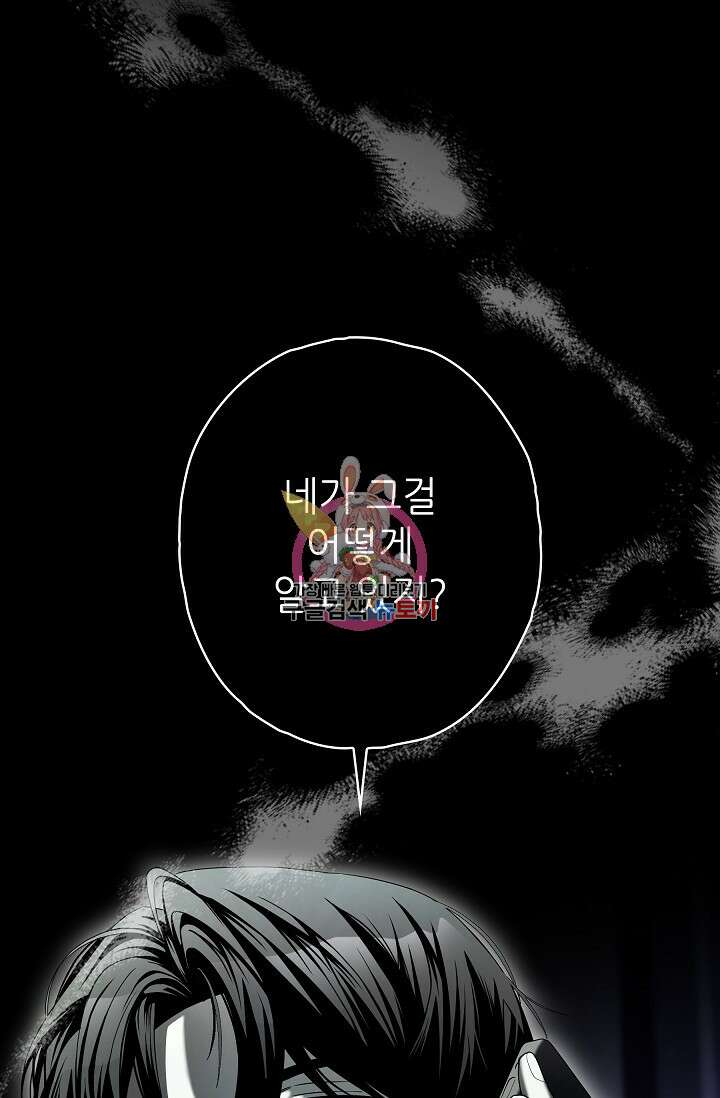 먹이사슬(카카오) 35화 1