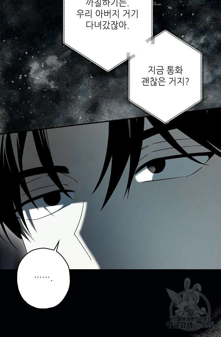 먹이사슬(카카오) 35화 4