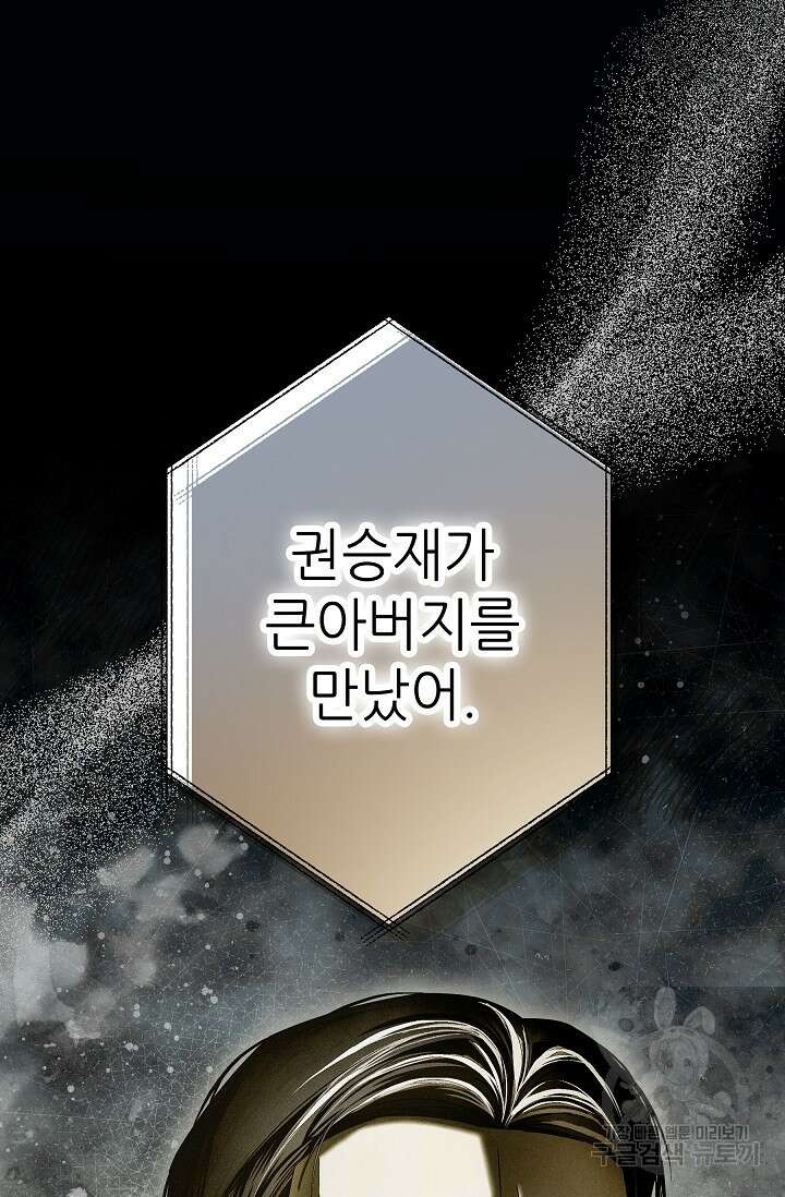 먹이사슬(카카오) 35화 5