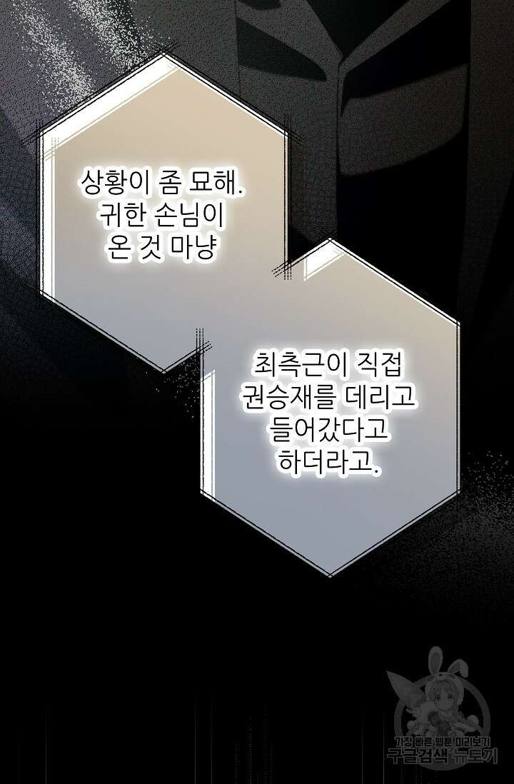 먹이사슬(카카오) 35화 7