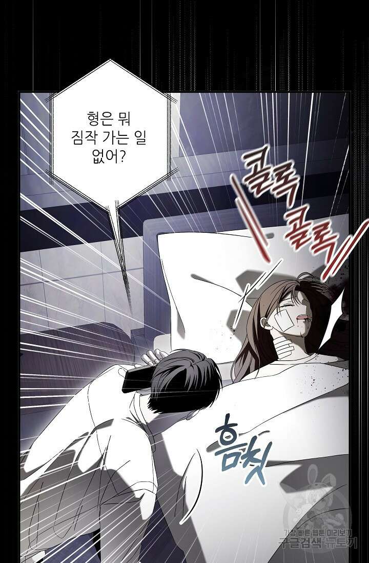 먹이사슬(카카오) 35화 8
