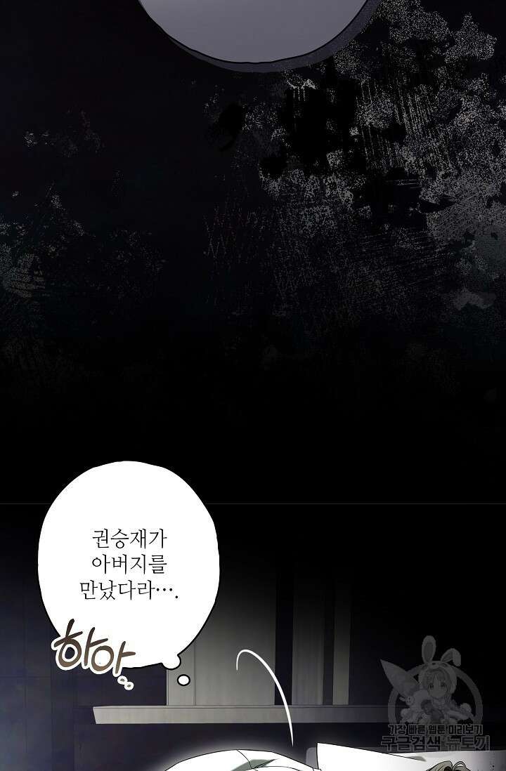 먹이사슬(카카오) 35화 11