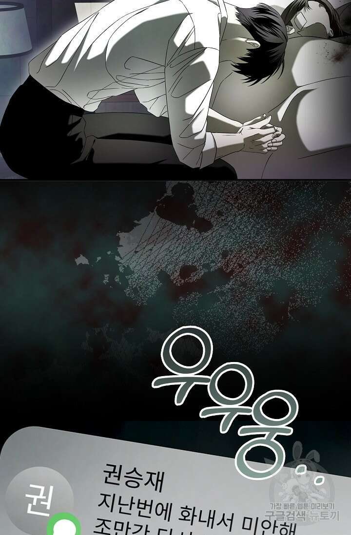 먹이사슬(카카오) 35화 12