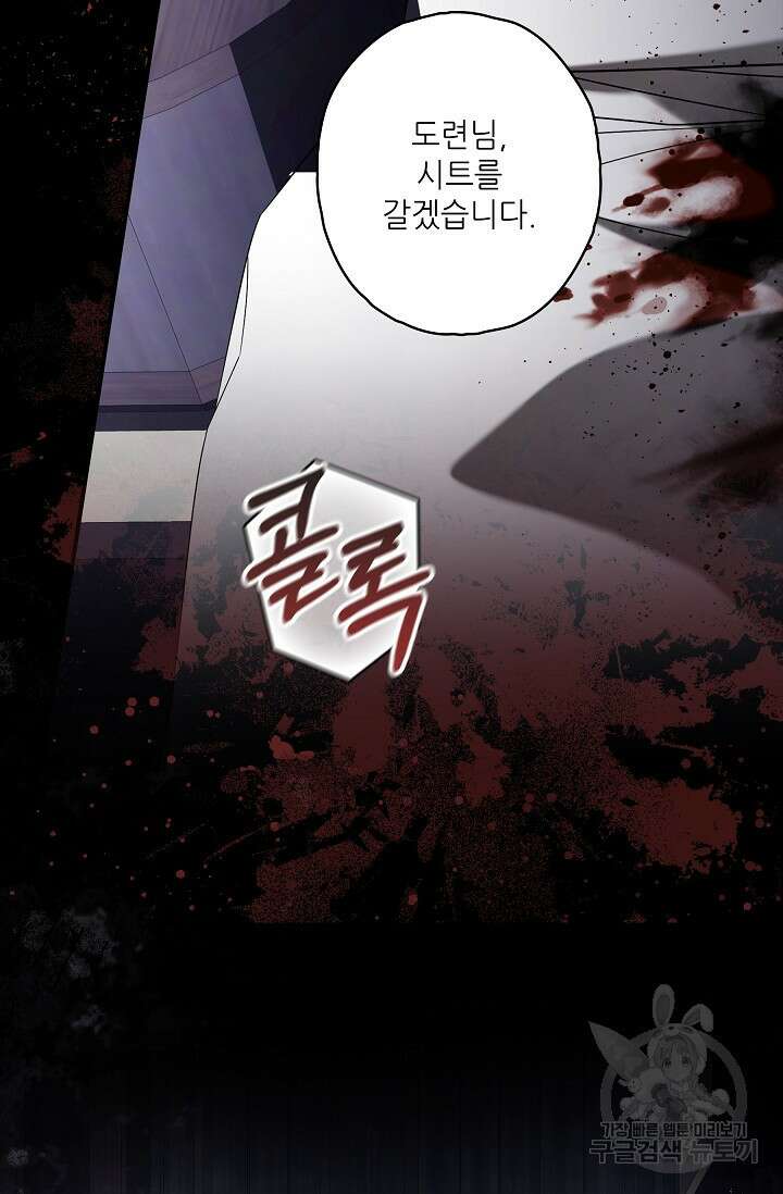 먹이사슬(카카오) 35화 17