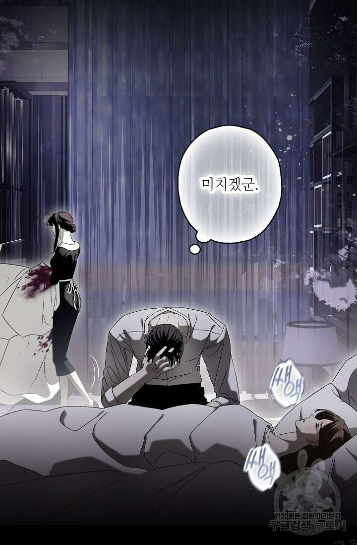먹이사슬(카카오) 35화 18
