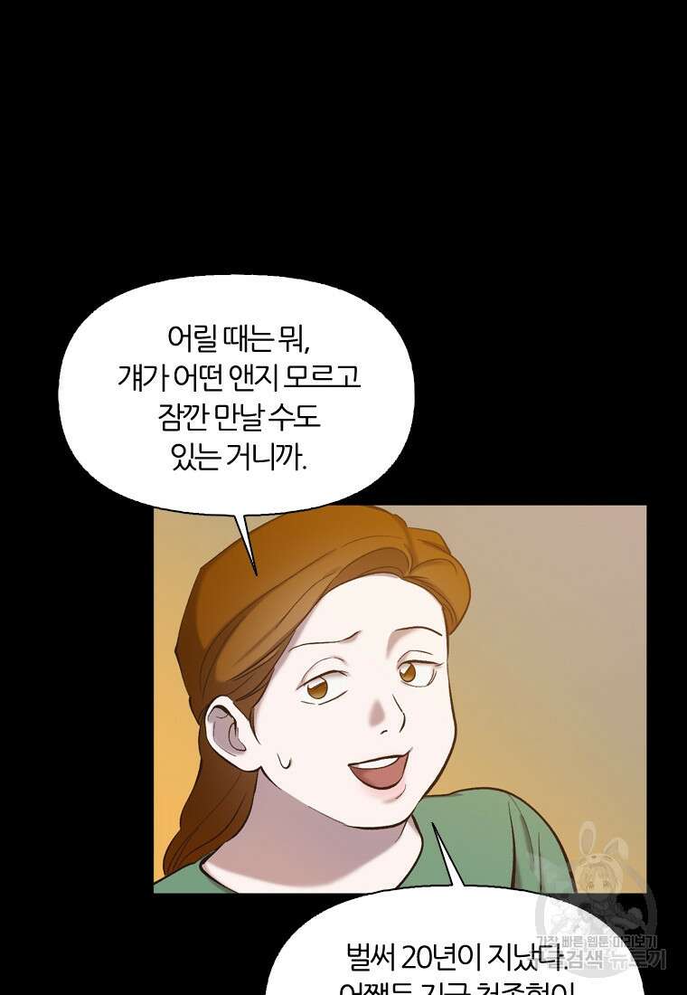 그때 우리가 조아한 시즌2 25화 9