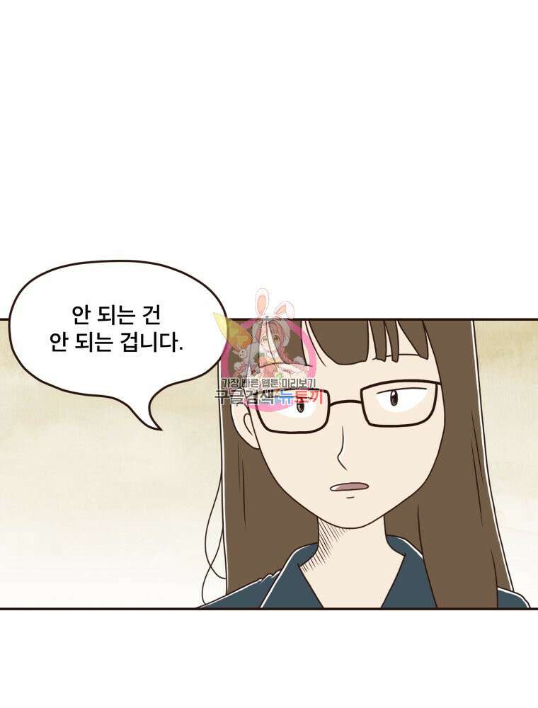 벼락 맞을 인간들 42화 1
