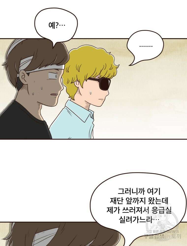 벼락 맞을 인간들 42화 2