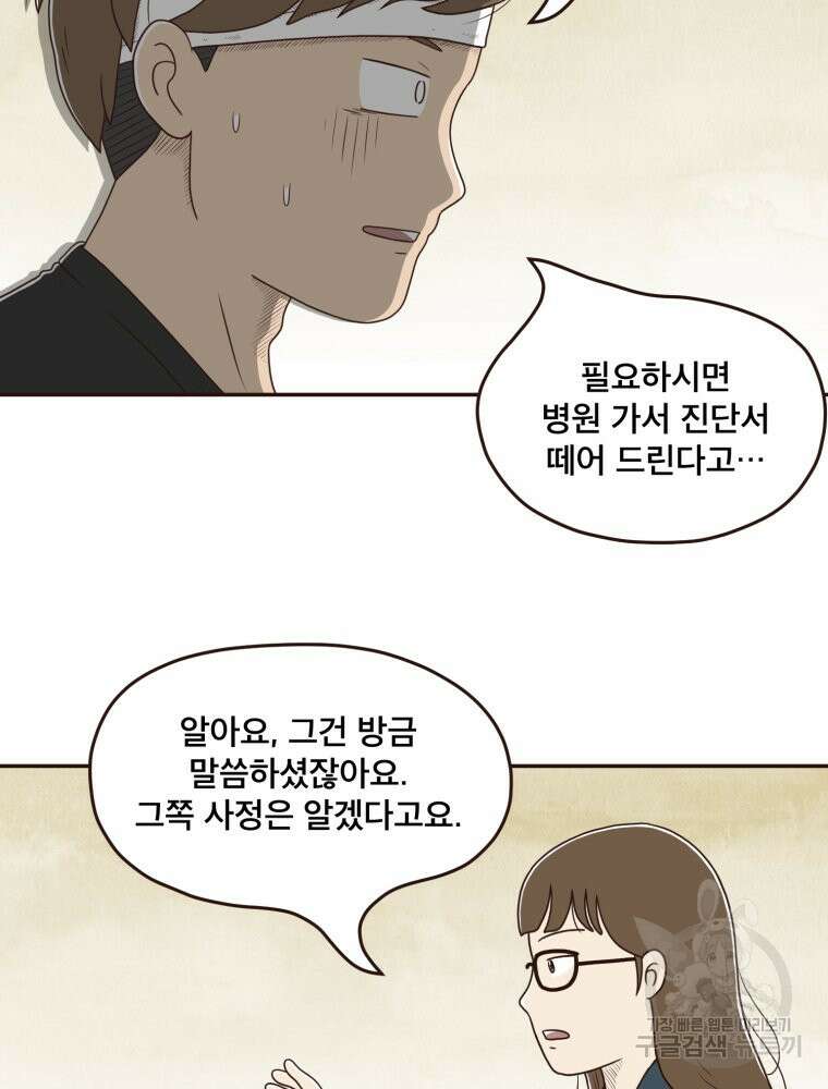 벼락 맞을 인간들 42화 3
