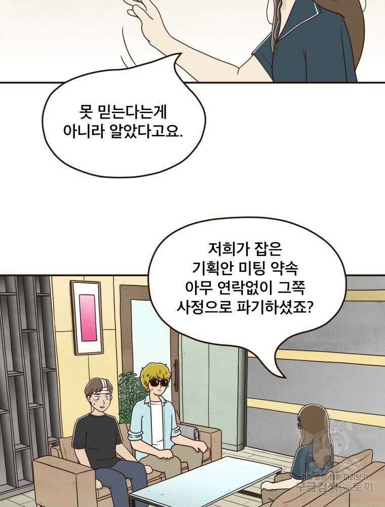 벼락 맞을 인간들 42화 4