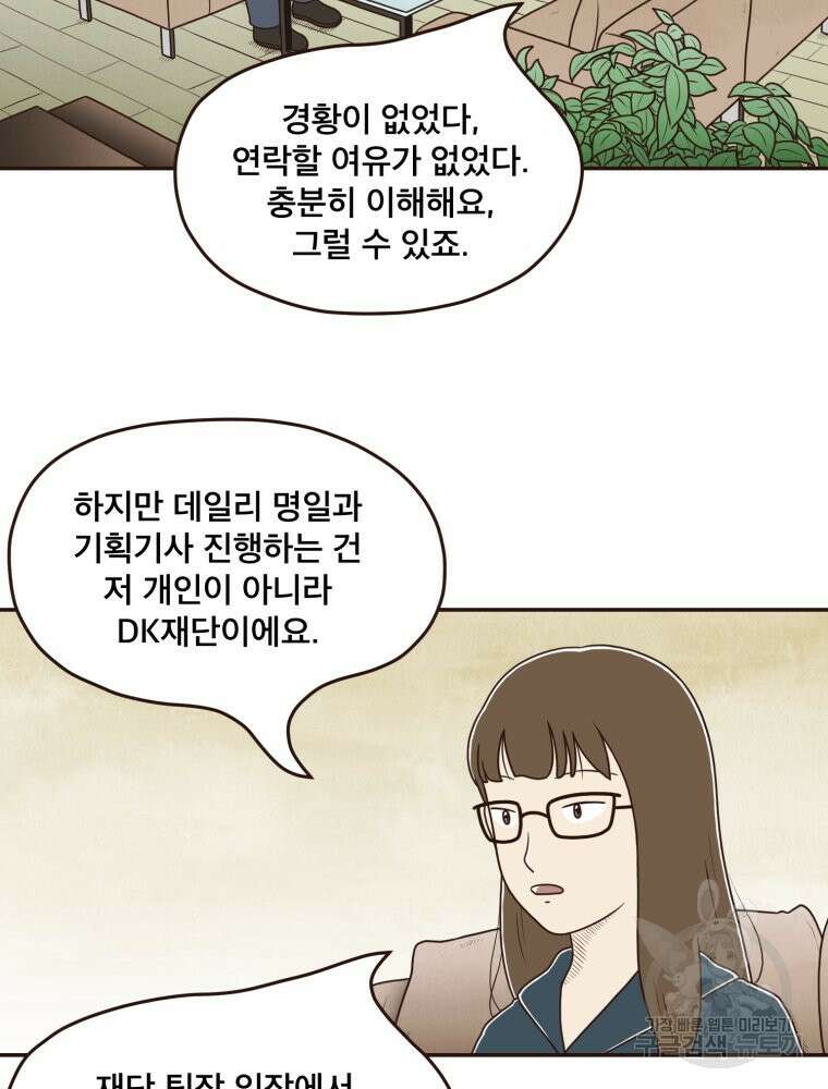 벼락 맞을 인간들 42화 5