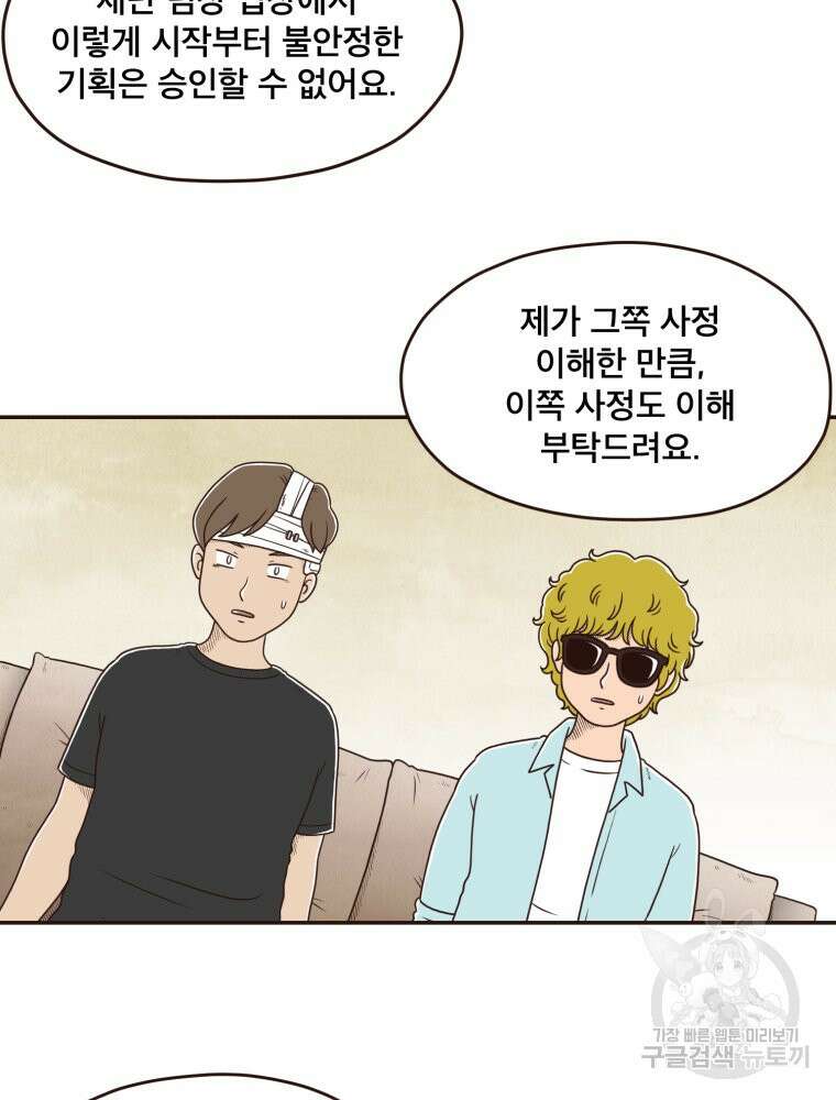 벼락 맞을 인간들 42화 6