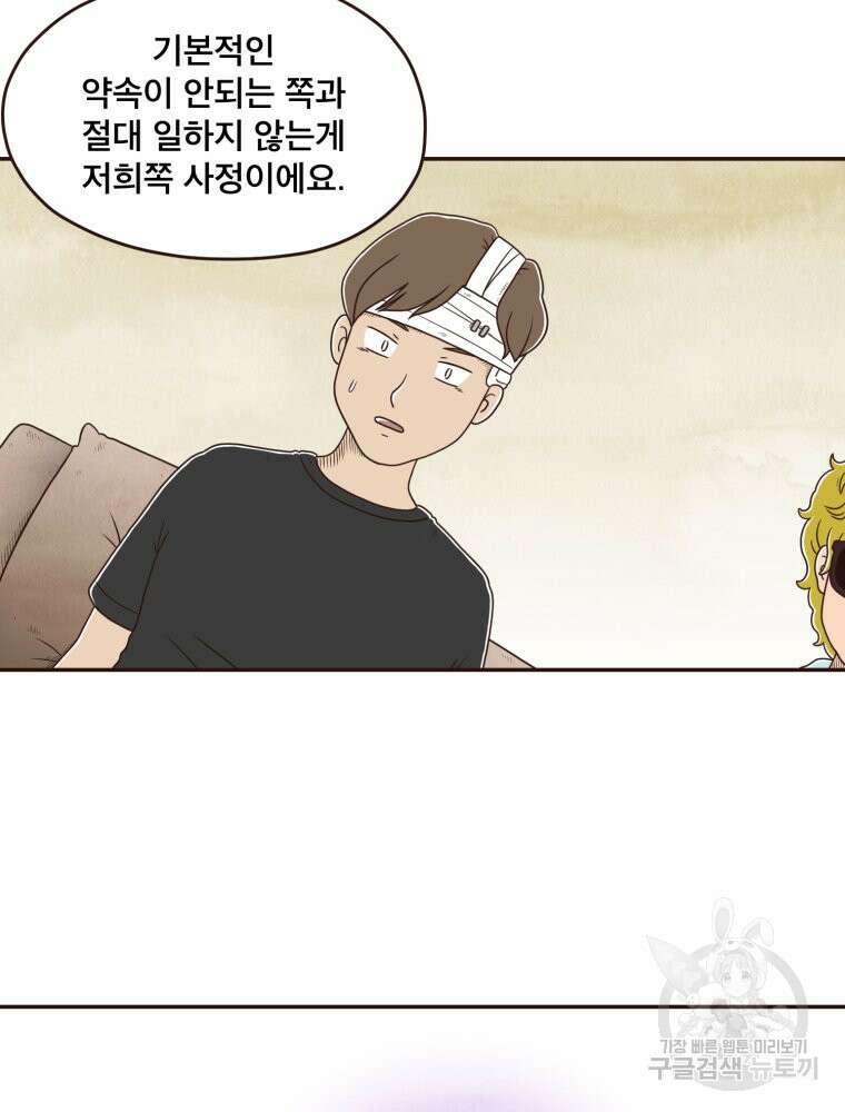 벼락 맞을 인간들 42화 7