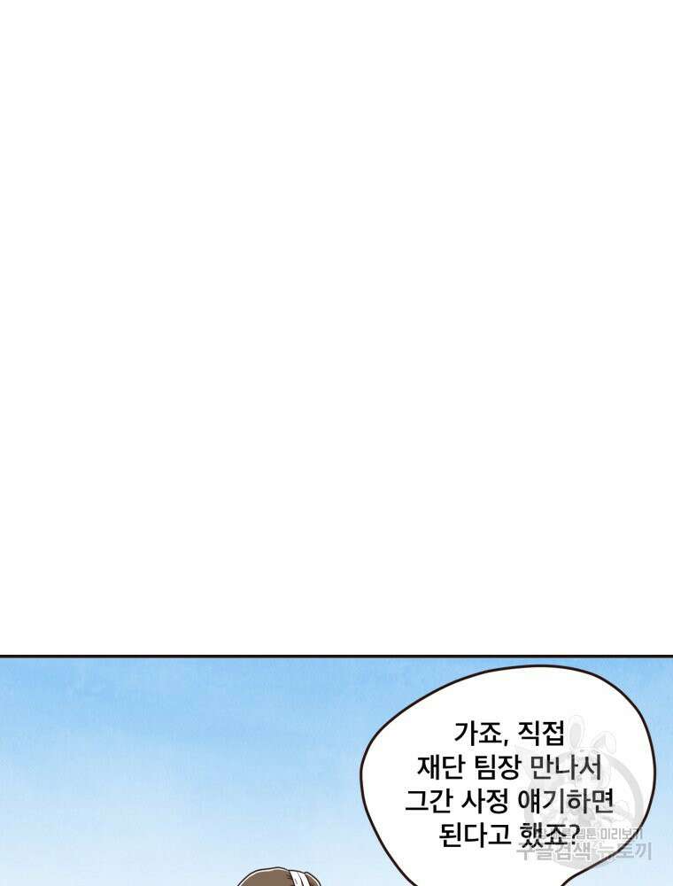 벼락 맞을 인간들 42화 12