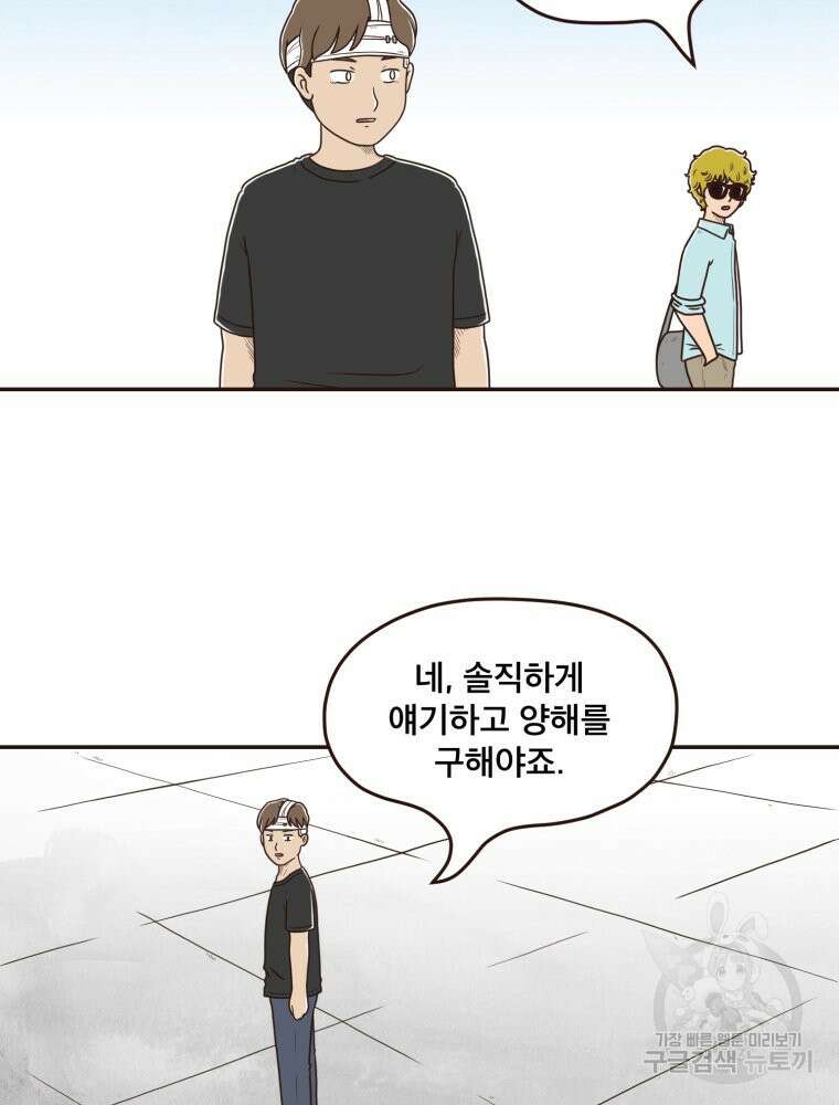 벼락 맞을 인간들 42화 13