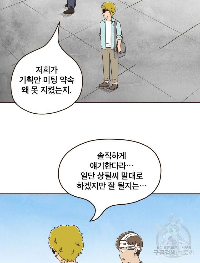 벼락 맞을 인간들 42화 14