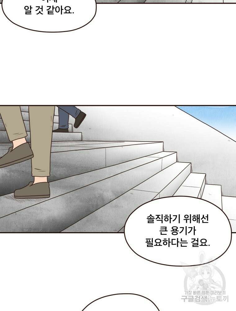 벼락 맞을 인간들 42화 16