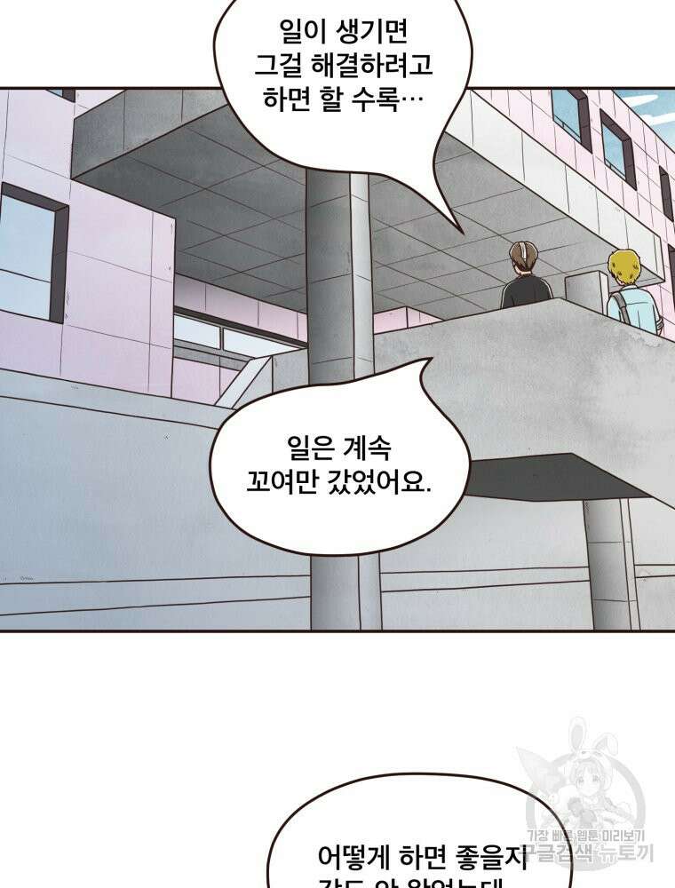 벼락 맞을 인간들 42화 17