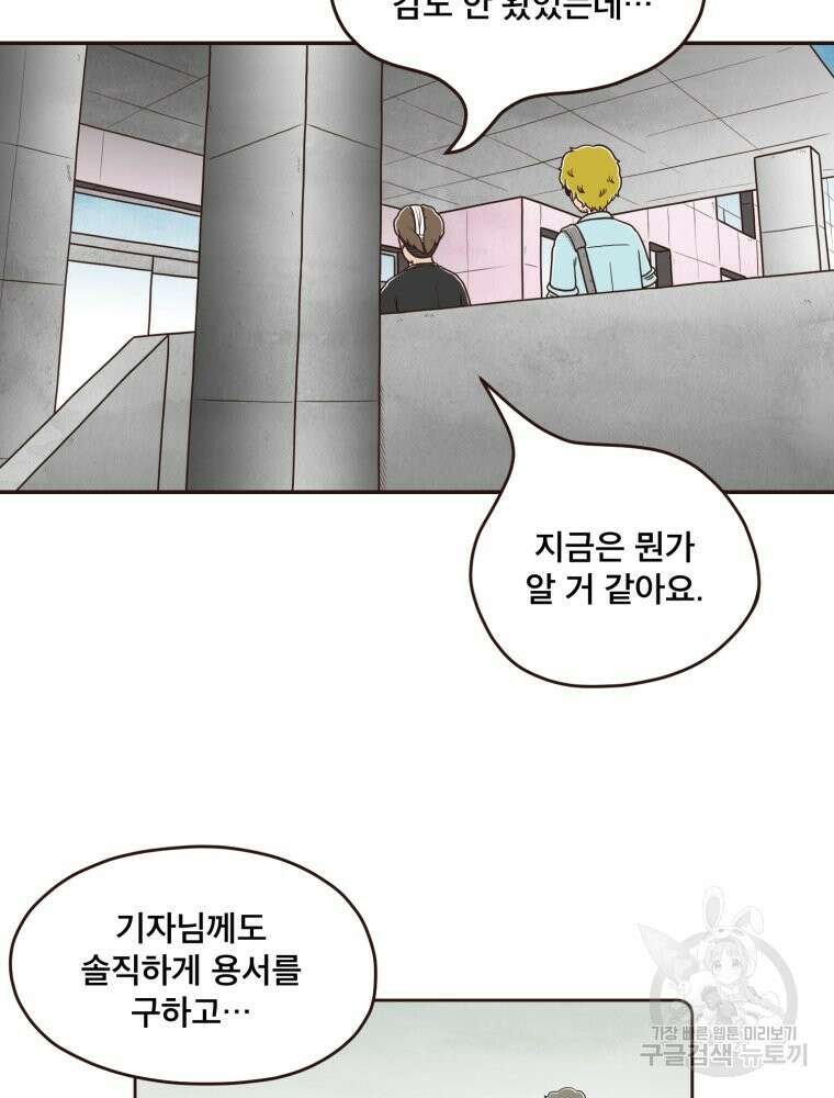 벼락 맞을 인간들 42화 18