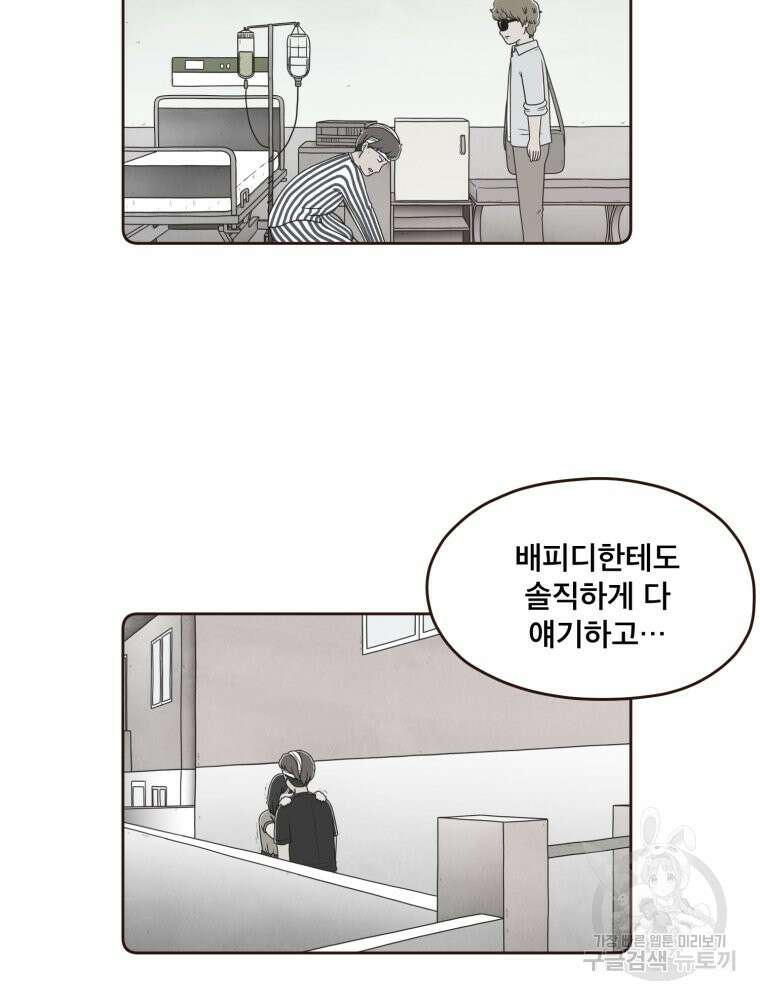 벼락 맞을 인간들 42화 19