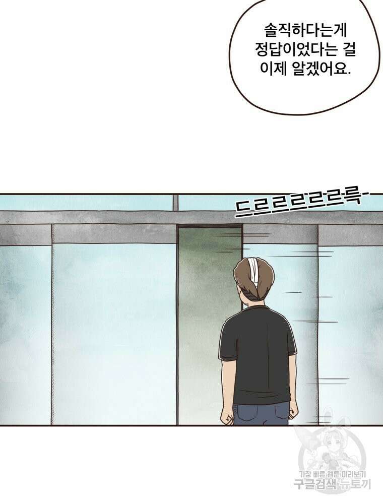 벼락 맞을 인간들 42화 21