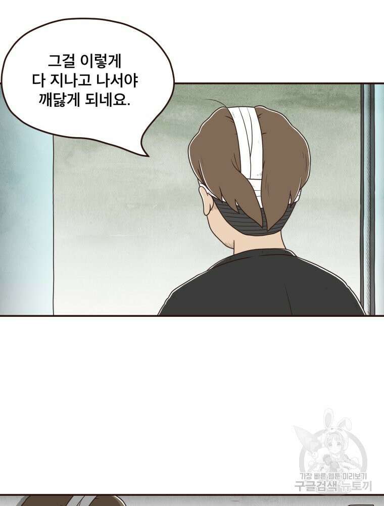 벼락 맞을 인간들 42화 22
