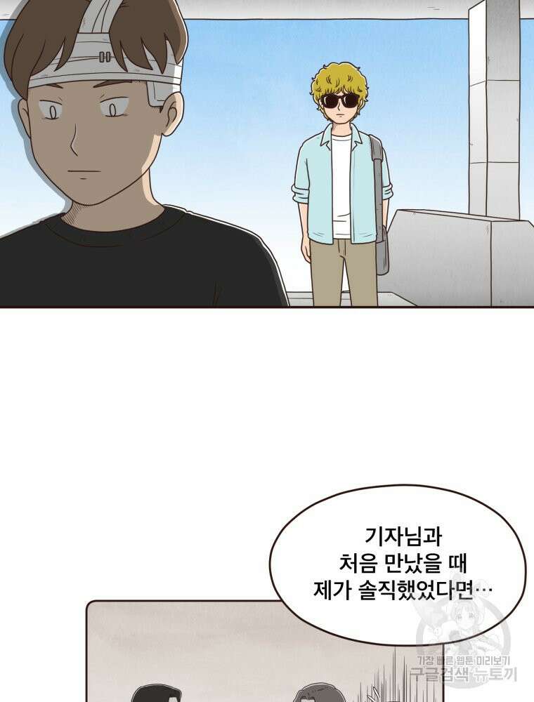 벼락 맞을 인간들 42화 23