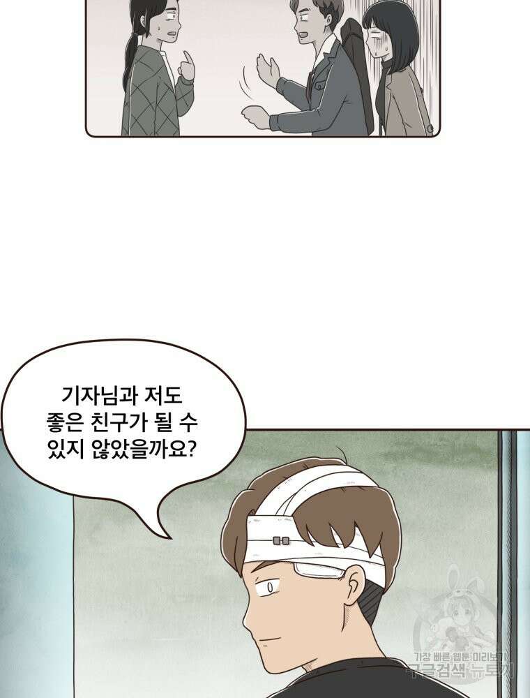 벼락 맞을 인간들 42화 24