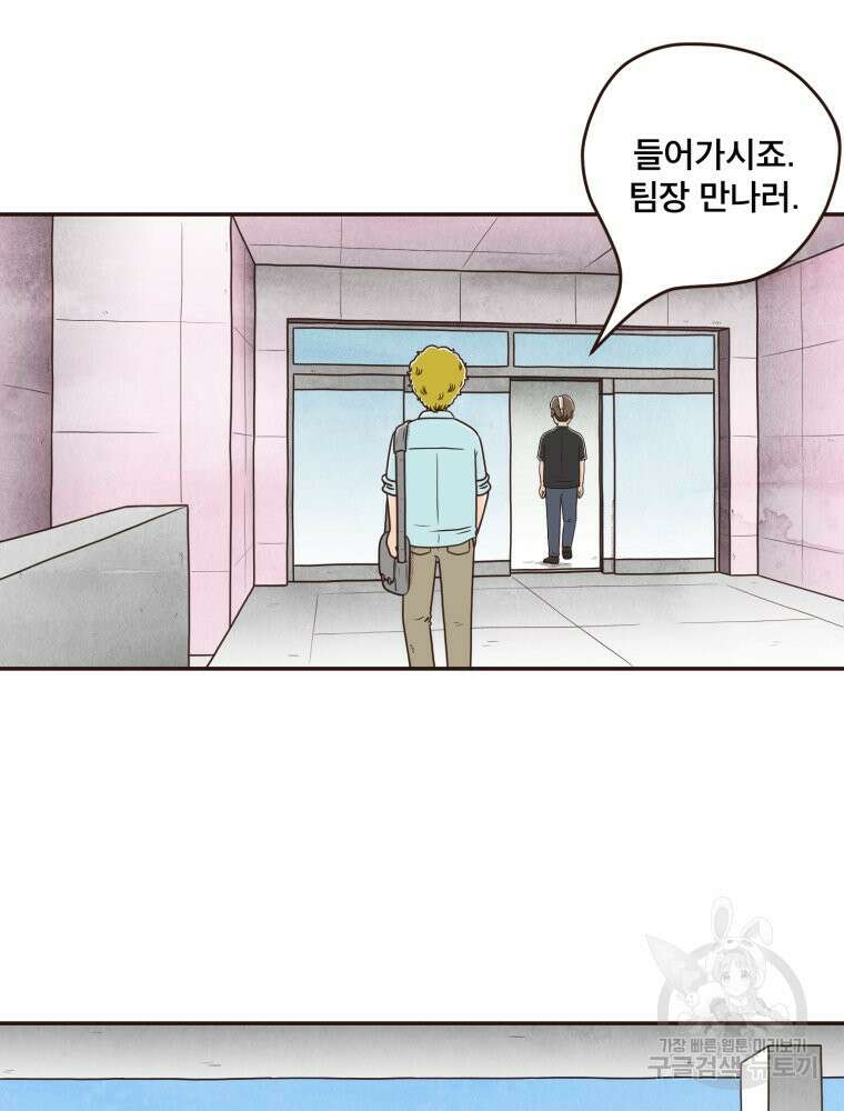 벼락 맞을 인간들 42화 26