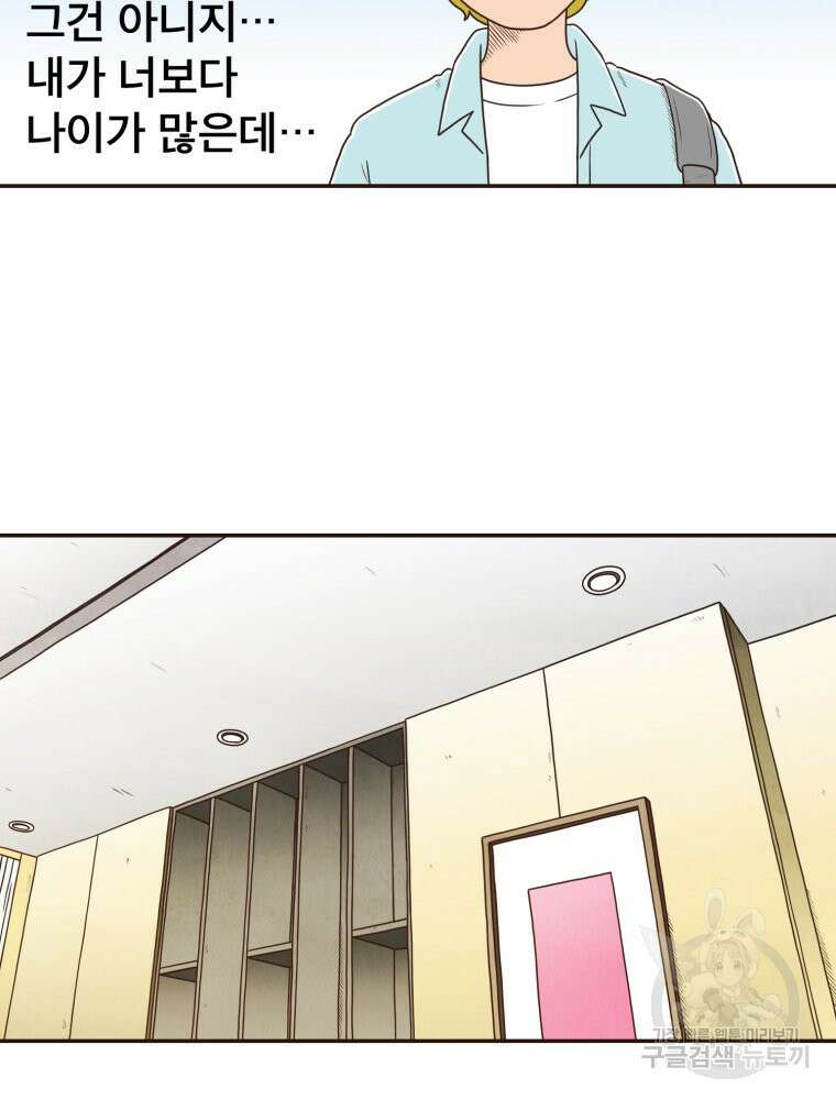 벼락 맞을 인간들 42화 28