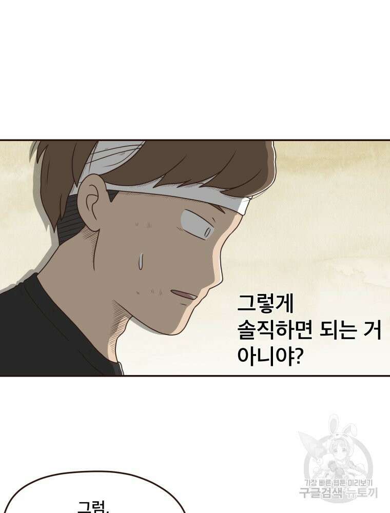 벼락 맞을 인간들 42화 29