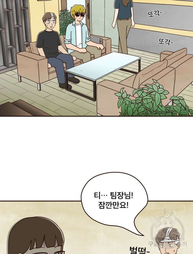 벼락 맞을 인간들 42화 31