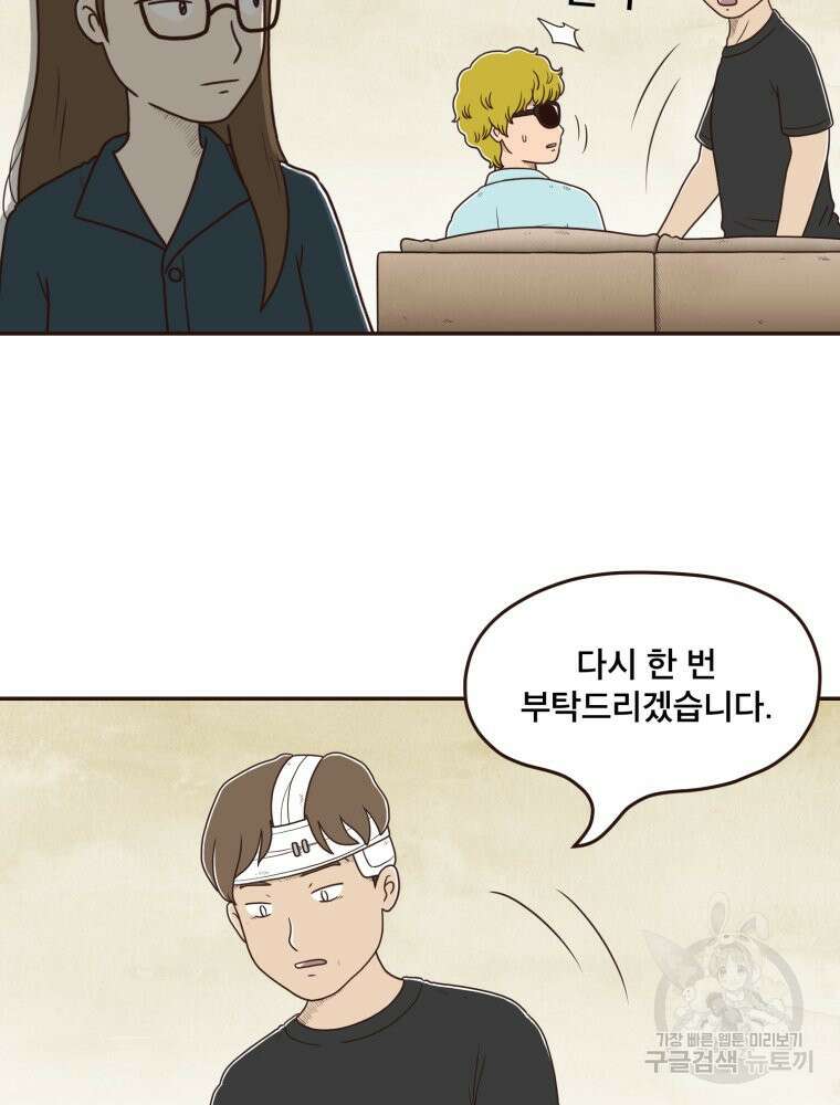 벼락 맞을 인간들 42화 32