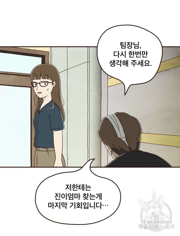 벼락 맞을 인간들 42화 34