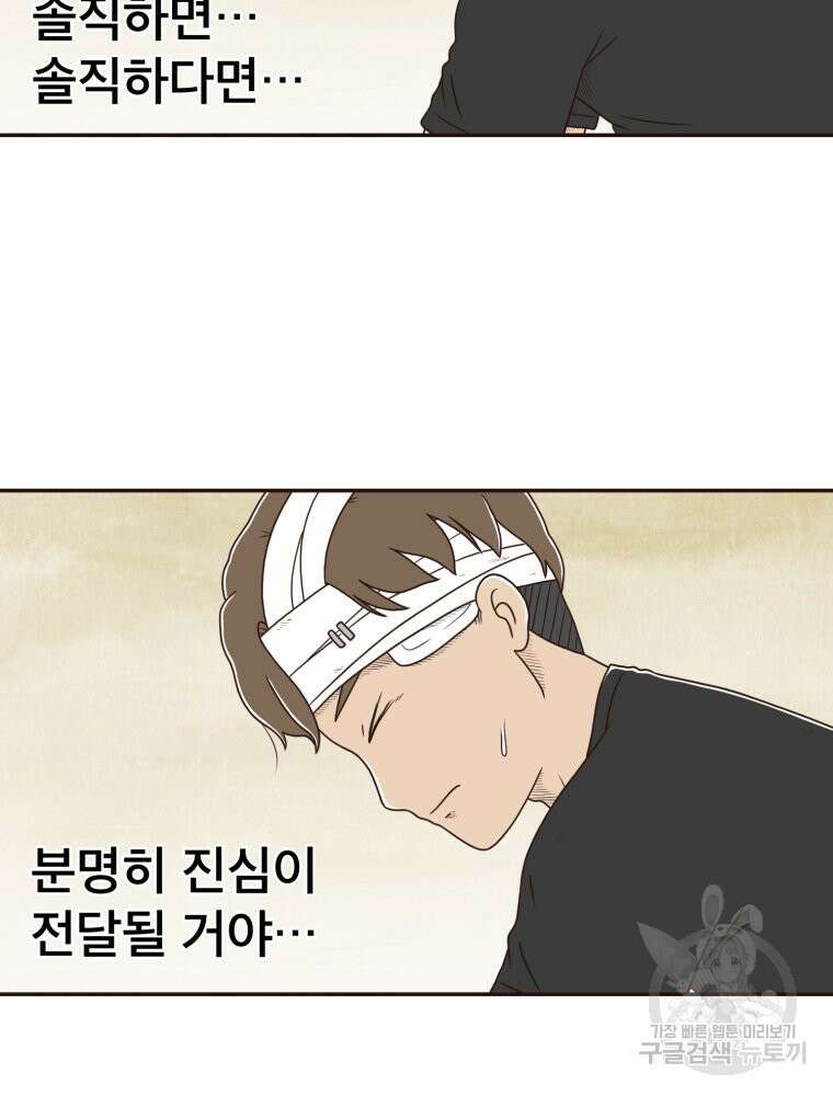 벼락 맞을 인간들 42화 37