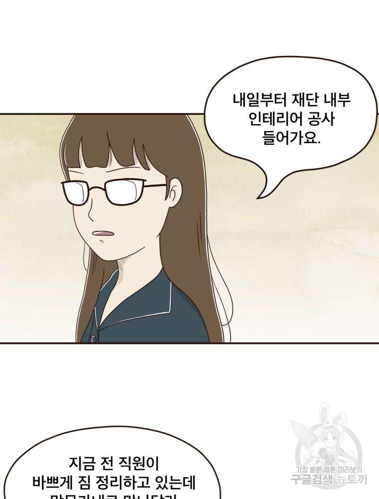벼락 맞을 인간들 42화 38