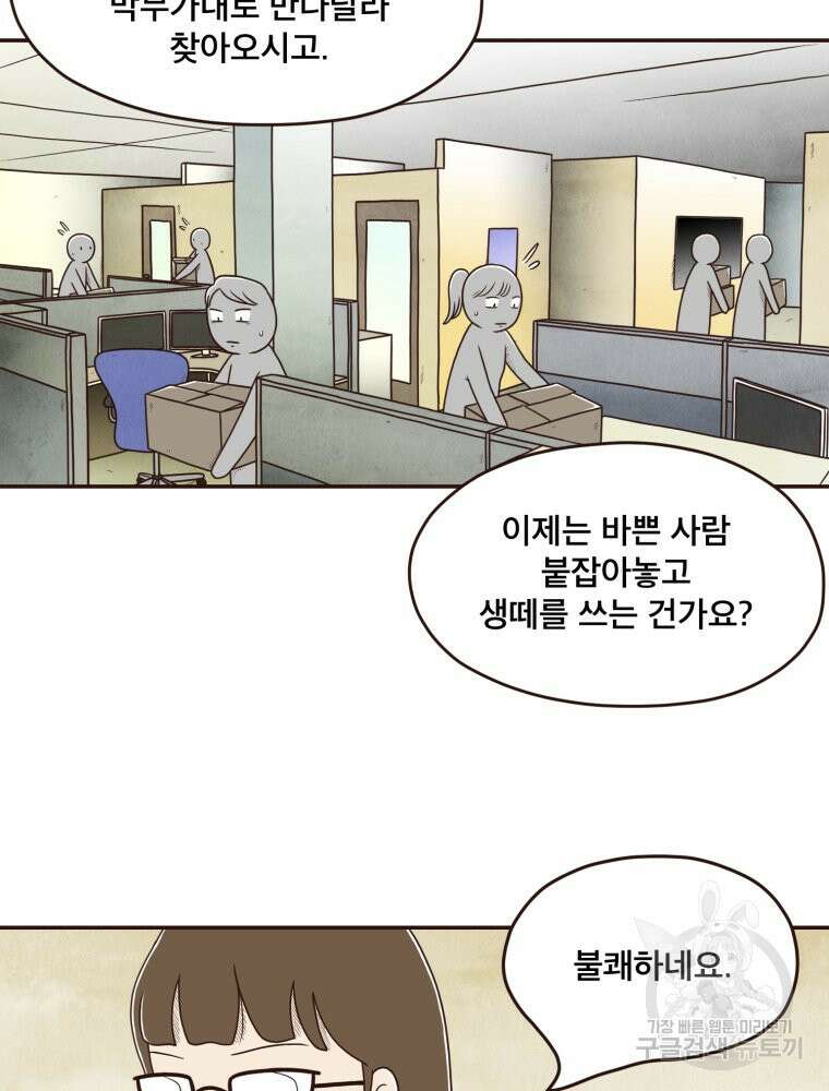 벼락 맞을 인간들 42화 39