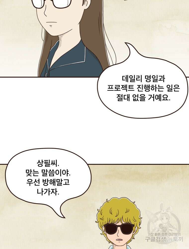 벼락 맞을 인간들 42화 40