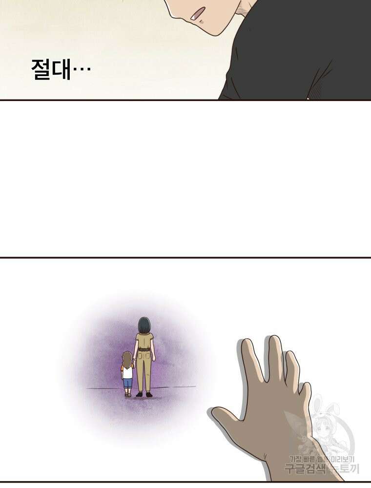 벼락 맞을 인간들 42화 42