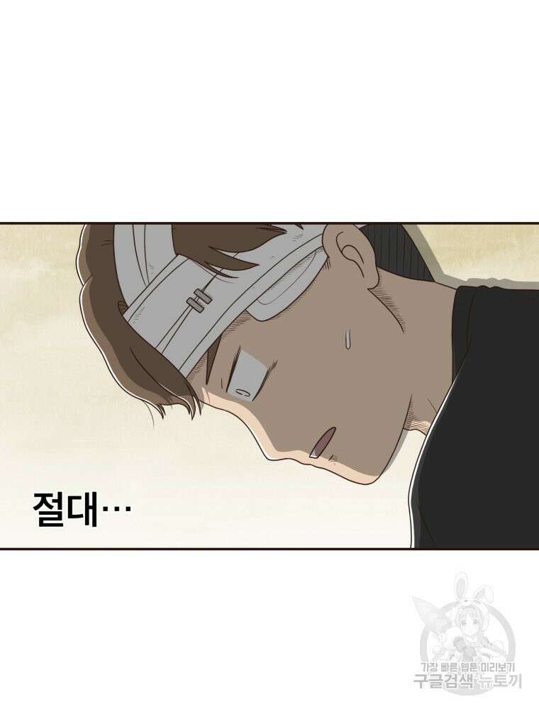 벼락 맞을 인간들 42화 43