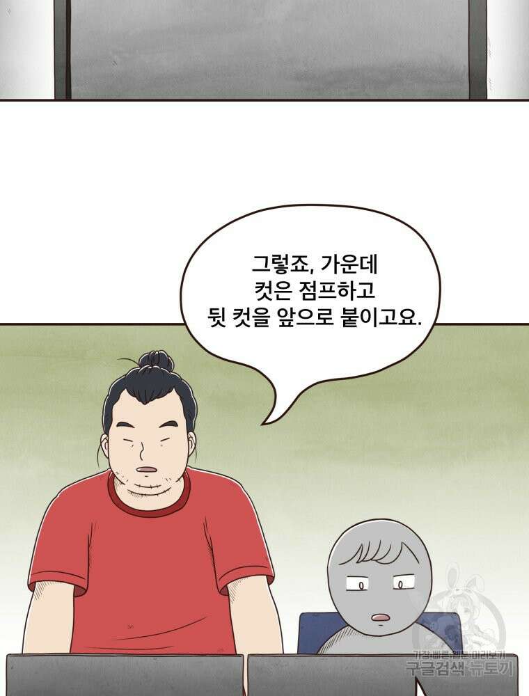 벼락 맞을 인간들 42화 48