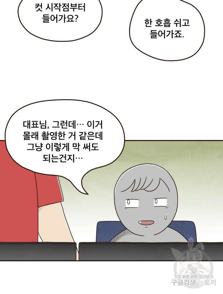 벼락 맞을 인간들 42화 50