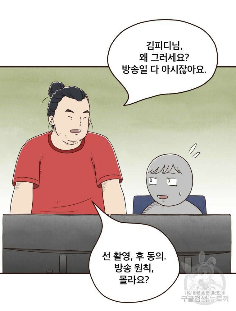 벼락 맞을 인간들 42화 51